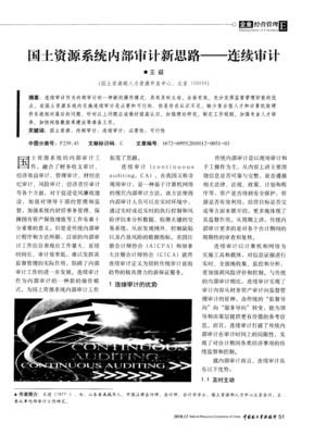 國土資源系統內部審計新思路 連續審計與計算機軟硬件融合研究