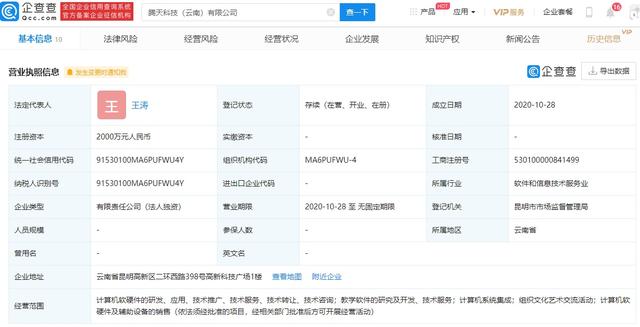 騰訊云計算布局云南 新公司成立背后的戰略深意